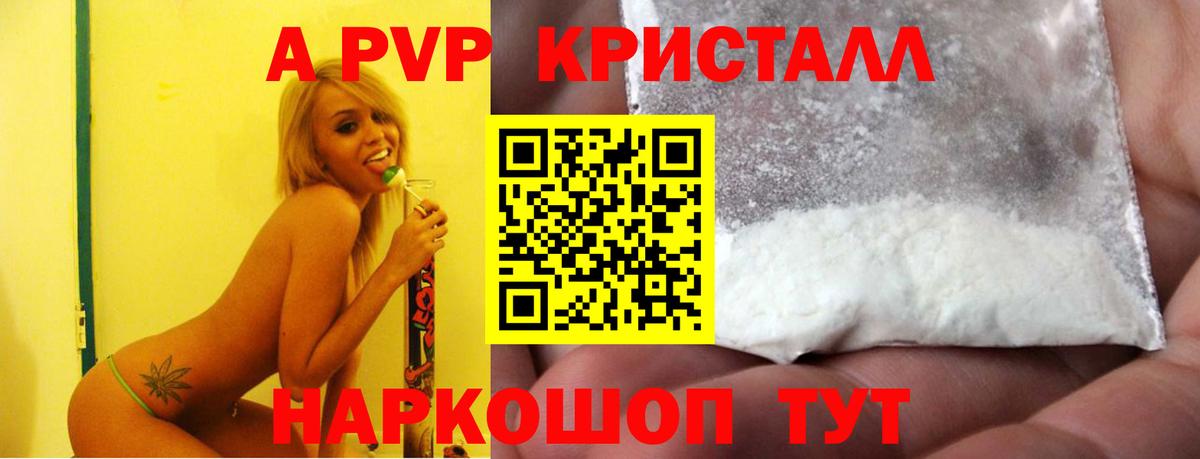 A PVP  Alpha-PVP VHQ  Альфа ПВП кристаллы  Вход с VPN  купить  сайты  Владимир 