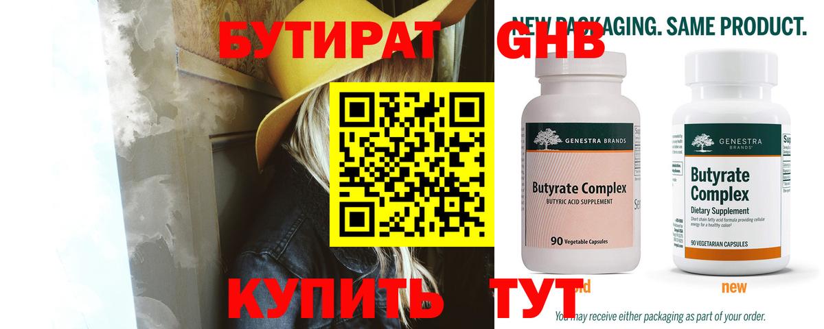 Владимир  Бутират BDO 33%  БУТИРАТ  Вход с VPN 