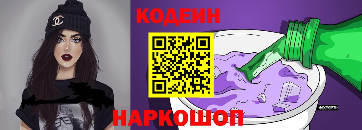 Codein напиток Lean (лин)  Codein напиток Lean (лин)  Владимир  Вход с VPN 