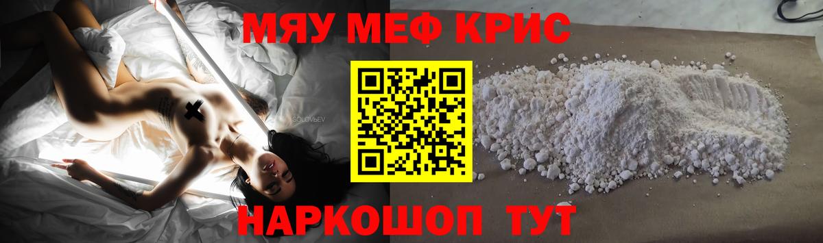 закладка  МЯУ-МЯУ мяу мяу  МЕФ  МЕФ  МЯУ-МЯУ mephedrone  Вход с VPN  Владимир 