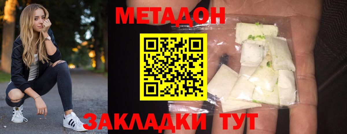 МЕТАДОН белоснежный  МЕТАДОН methadone  Владимир  Вход с VPN 