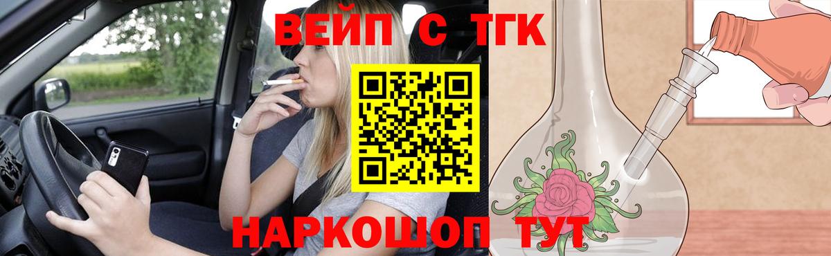 ТГК вейп Владимир